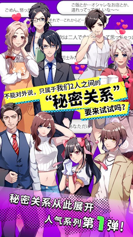 ���ܹ�ϵ��ʼ����Ϸ(Secret Love��װ��)v1.2.12 ��׿��