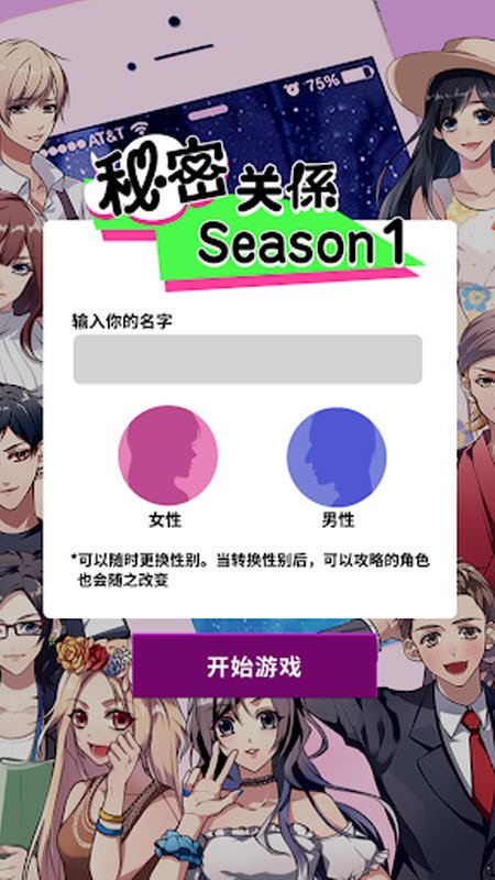 ���ܹ�ϵ��ʼ����Ϸ(Secret Love��װ��)v1.2.12 ��׿��