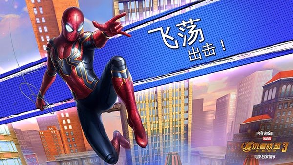 漫威蜘蛛侠极限下载最新版v4.6.0c 手机版