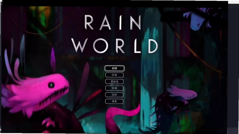 ������ Rain Worldv1.9 �����ƽ��