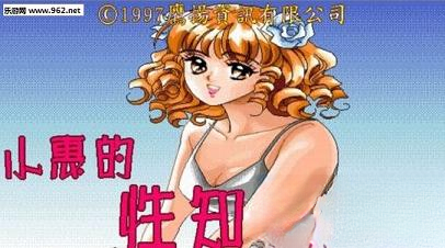小惠性知识大百科