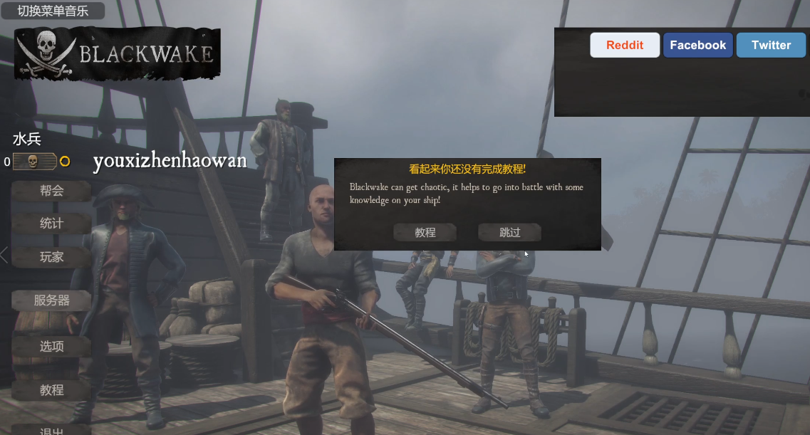 Blackwake 黑色艉流v1.0 破解中文版