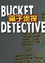 骗子侦探 Bucket Detective1.0.0 单机解谜游戏