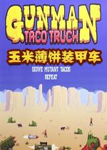 玉米薄饼装甲车1.1.6 中文硬盘版