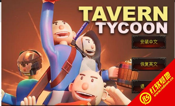 酒店大亨:龙的宿醉 Hotel Giant: Dragons Hangoverv1.0 汉化硬盘版