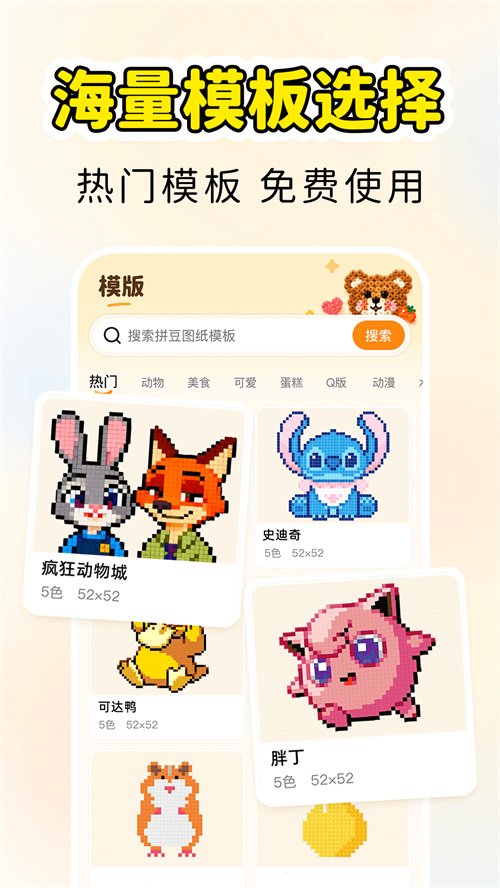 拼豆生成器appv1.0.1 最新版