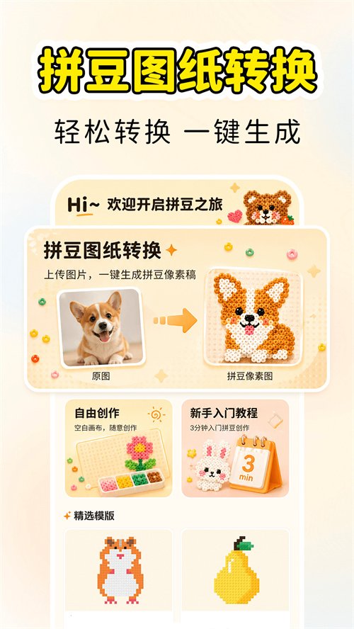 拼豆生成器appv1.0.1 最新版