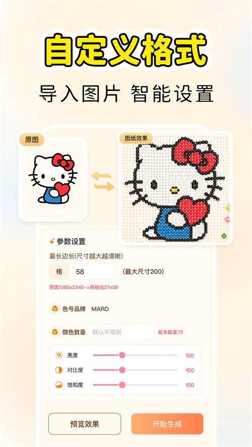 拼豆生成器appv1.0.1 最新版