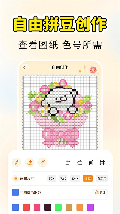 拼豆生成器appv1.0.1 最新版
