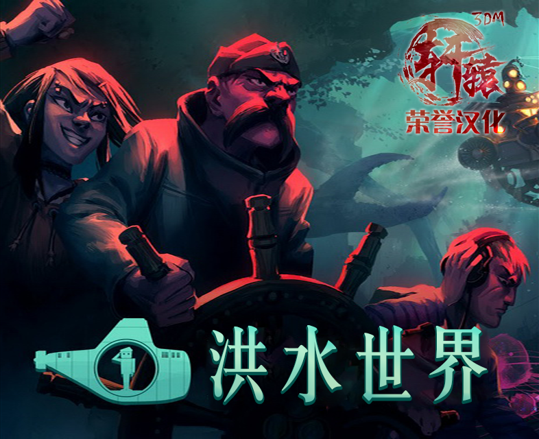 Diluvion ��ˮ����v1.0.0 �ƽ��