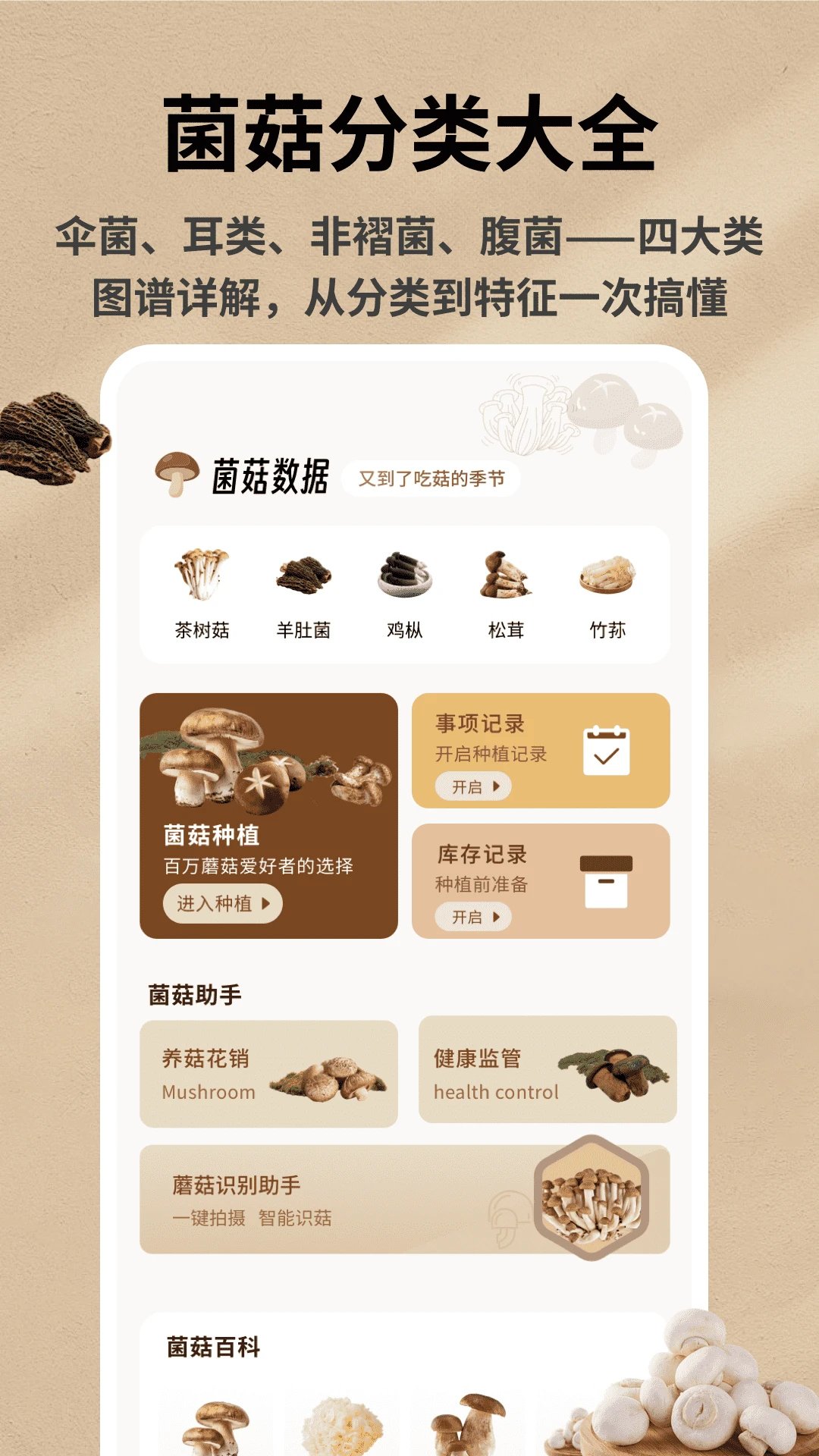 野生菌数据库app下载安装v1.0.4 安卓版
