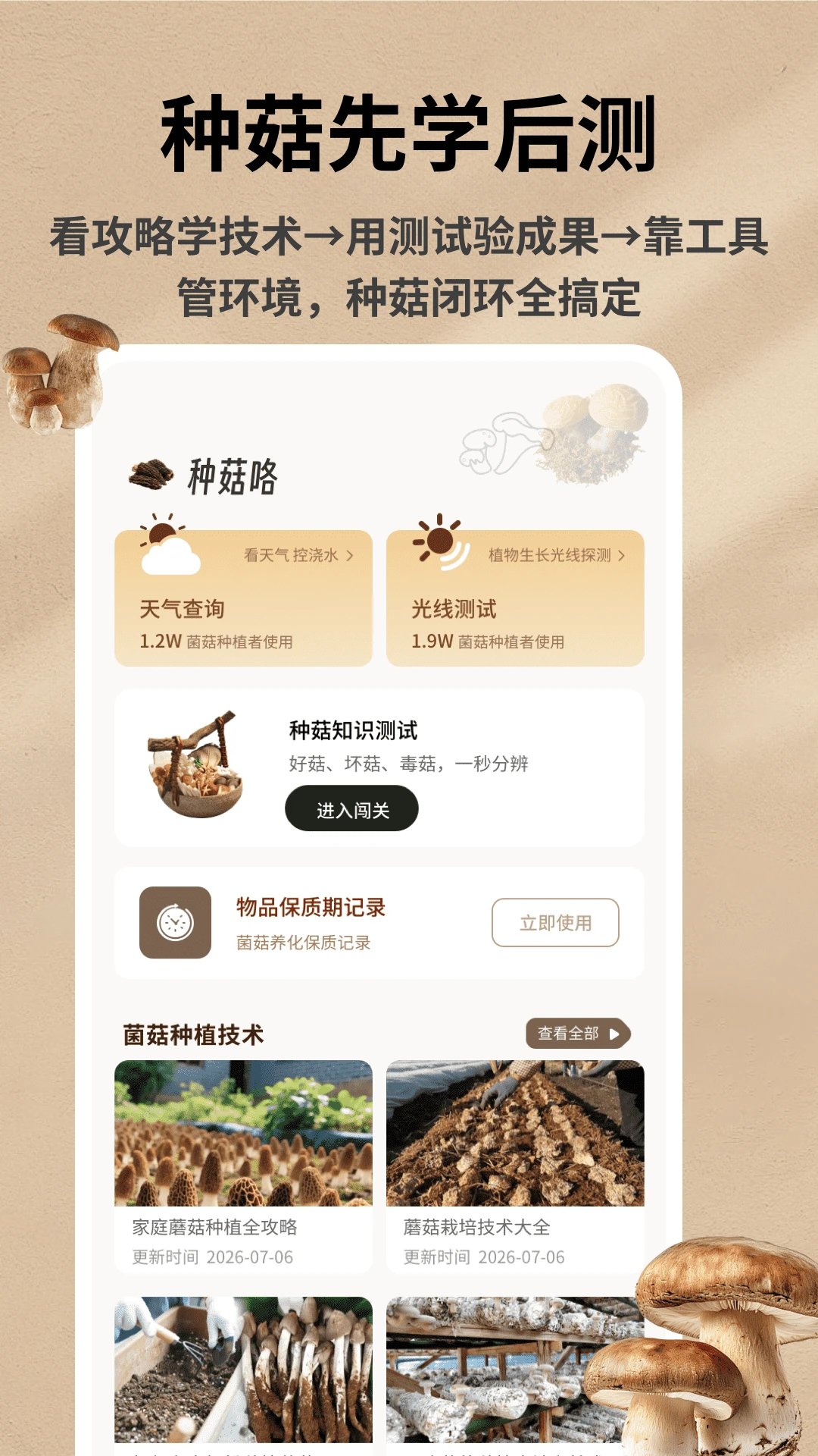 野生菌数据库app下载安装v1.0.4 安卓版