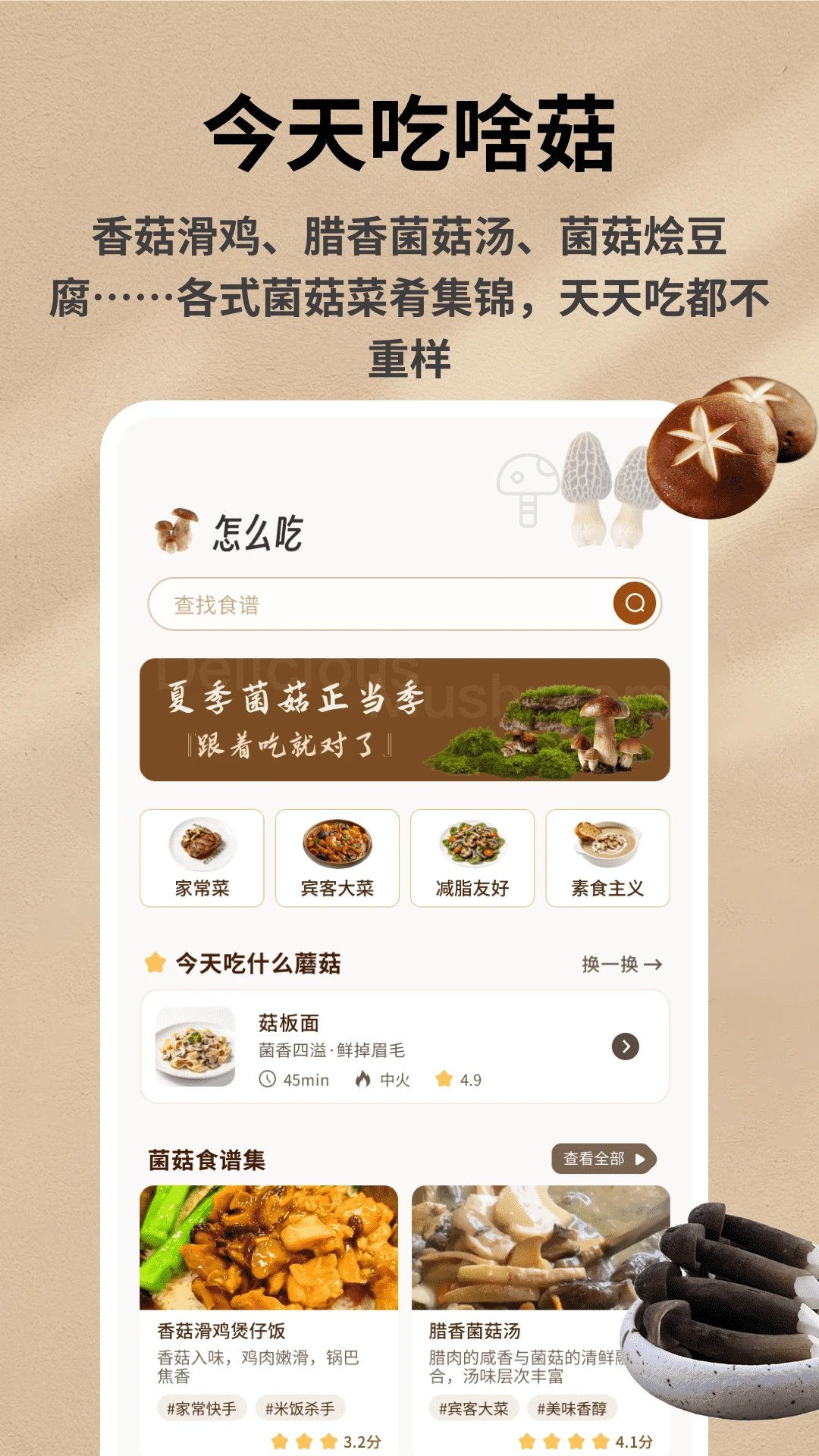 野生菌数据库app下载安装v1.0.4 安卓版