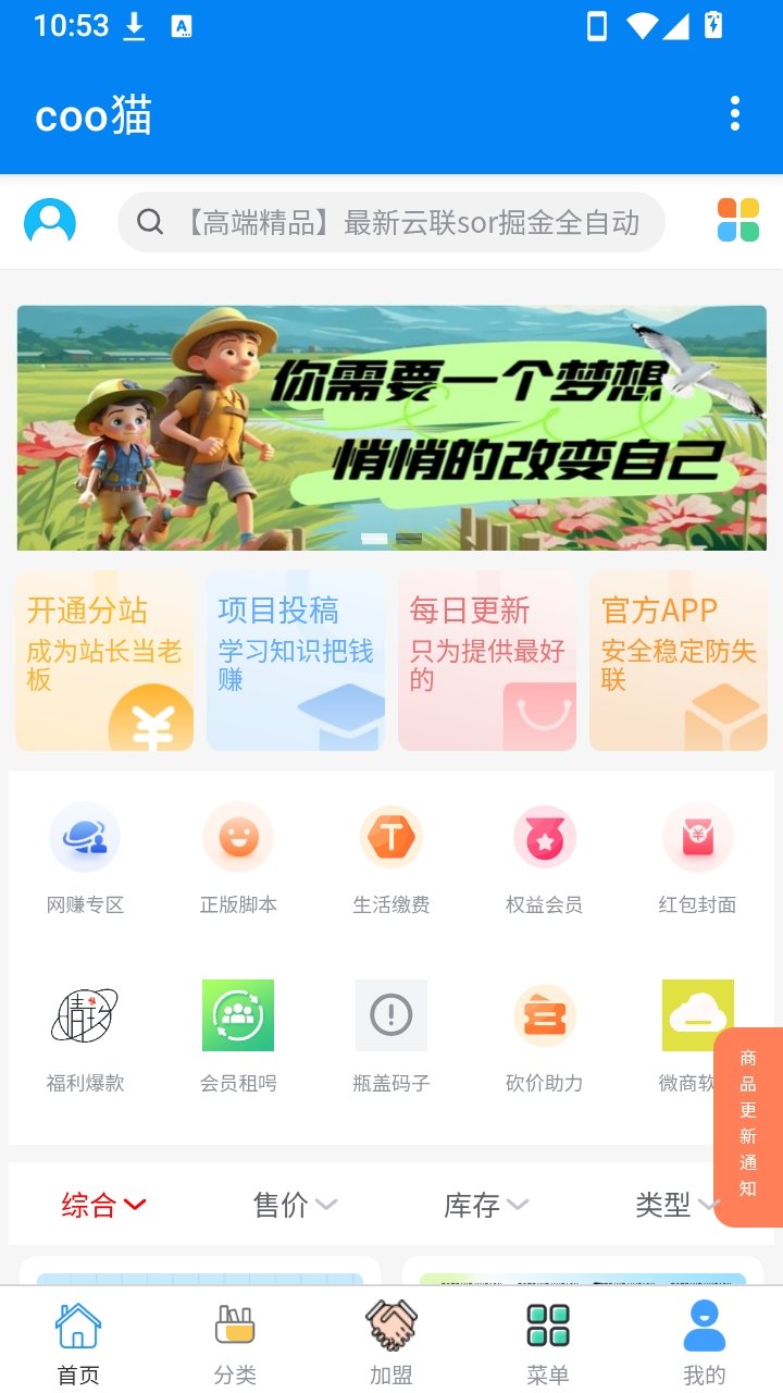 coo猫app官方版v1.0 安卓版