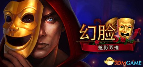幻脸:魅影双雄v1.0.0 破解版