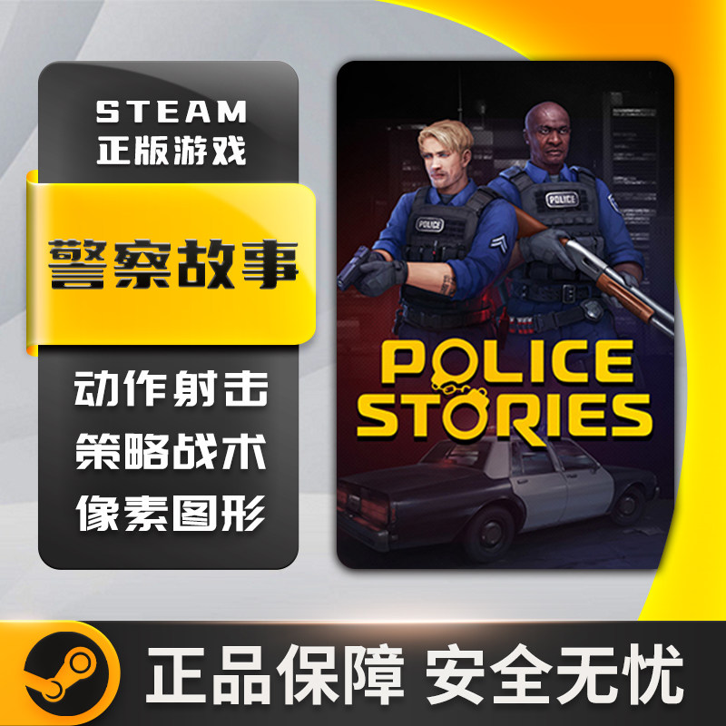 警察故事1.0.0 中文版
