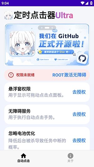 定时点击器Ultraapp最新版v2.1 安卓版