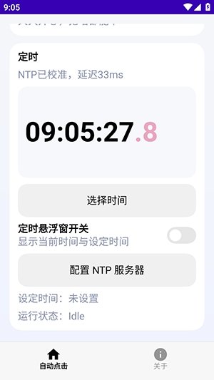 定时点击器Ultraapp最新版v2.1 安卓版