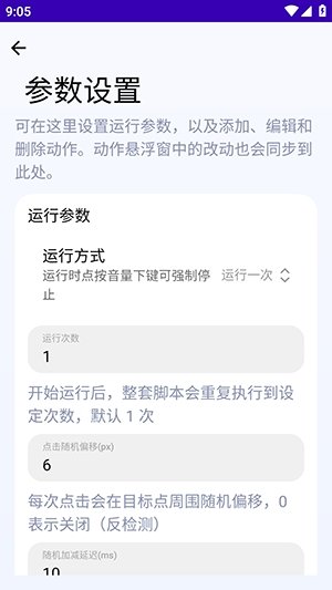 定时点击器Ultraapp最新版v2.1 安卓版