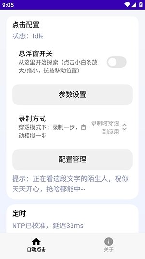 定时点击器Ultraapp最新版v2.1 安卓版