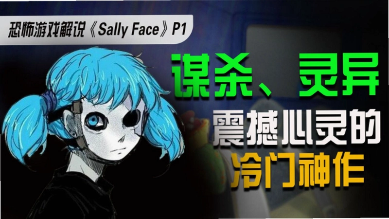 Sally Face ��Ƥ��1.0 ����Ӳ�̰�
