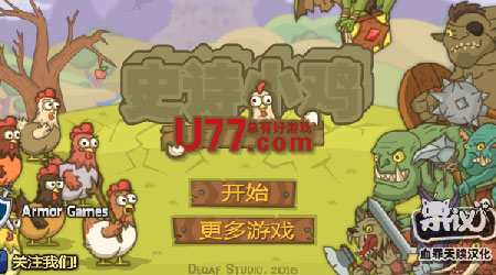 史诗小鸡1.0