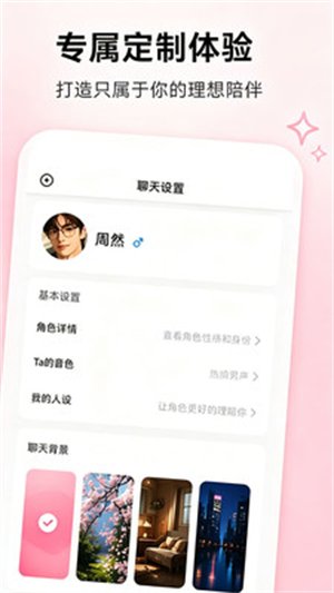 阿茉ai聊天软件下载(Amo)v1.0.0 安卓版