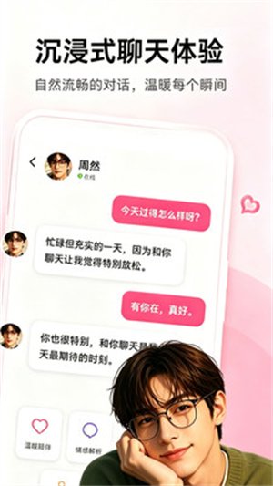 阿茉ai聊天软件下载(Amo)v1.0.0 安卓版