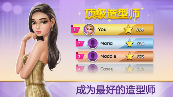 超级造型师免广告版v3.9.00 安卓版