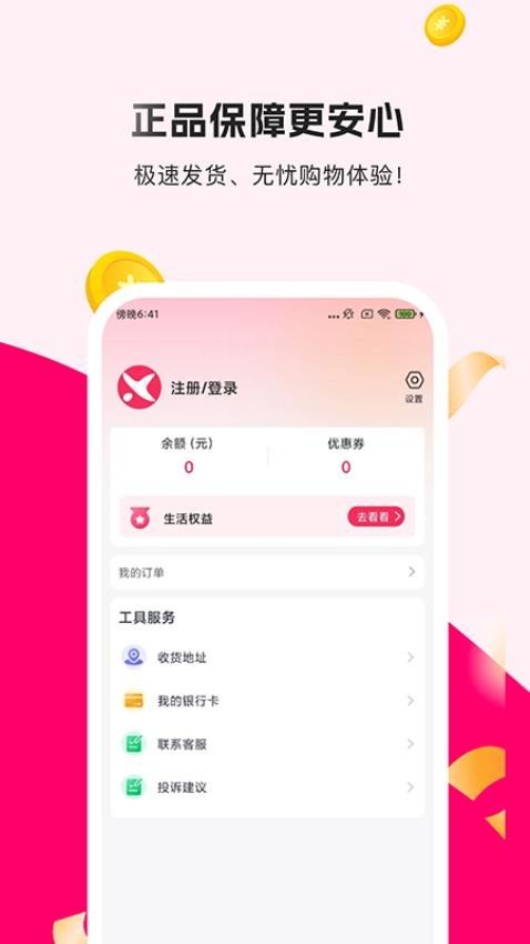������app�ٷ��������°�v1.1.4 ��׿��