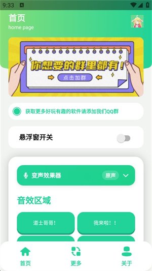 涂山苏苏语音盒app最新版v1.0 安卓版