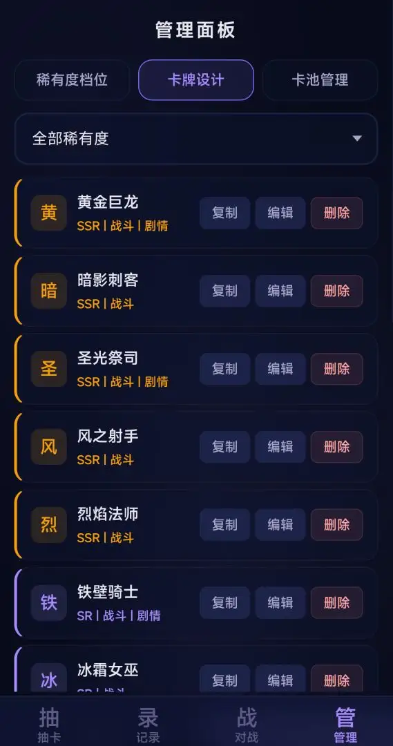 自定义抽卡模拟器最新版v1.0 安卓版