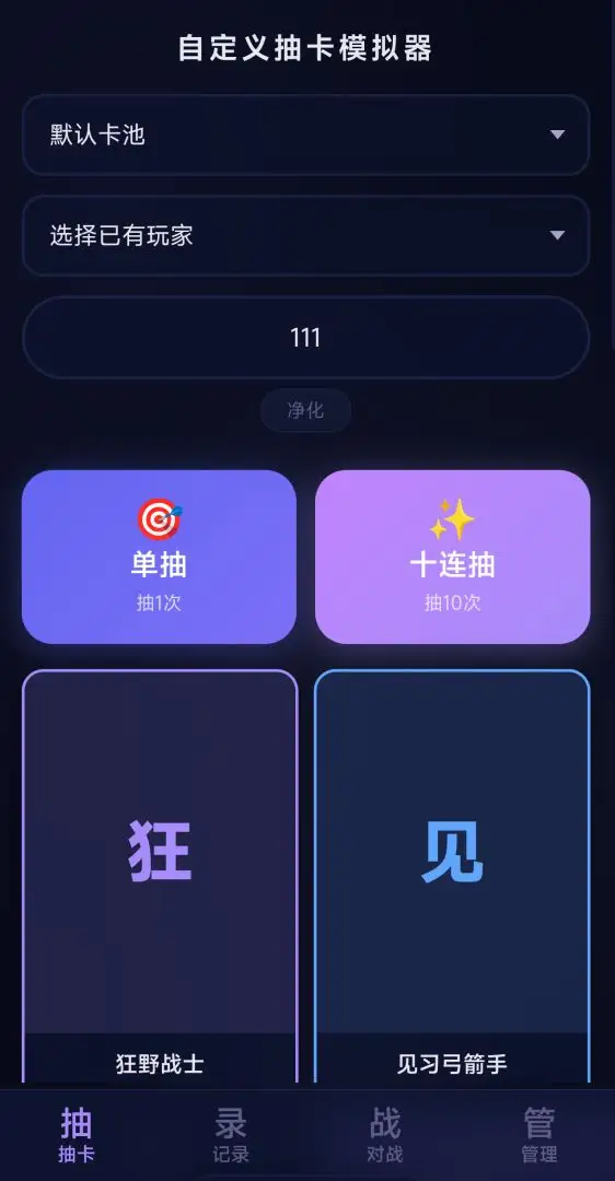 自定义抽卡模拟器最新版v1.0 安卓版