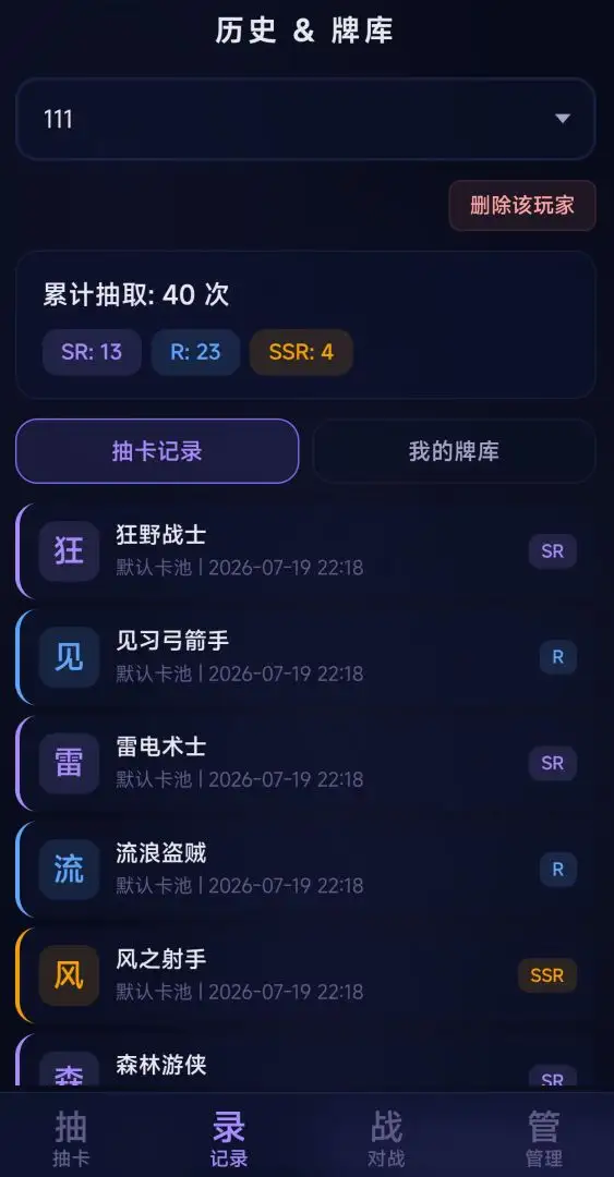 自定义抽卡模拟器最新版v1.0 安卓版