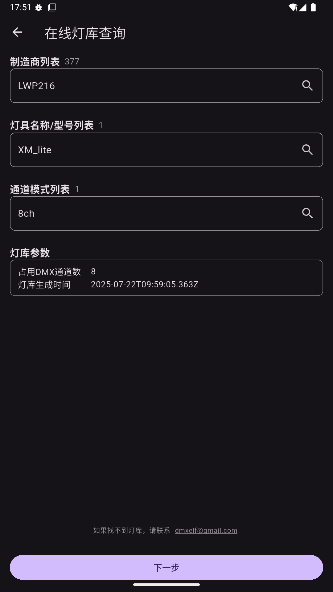 DMXelf Plus appv1.0.0 最新版