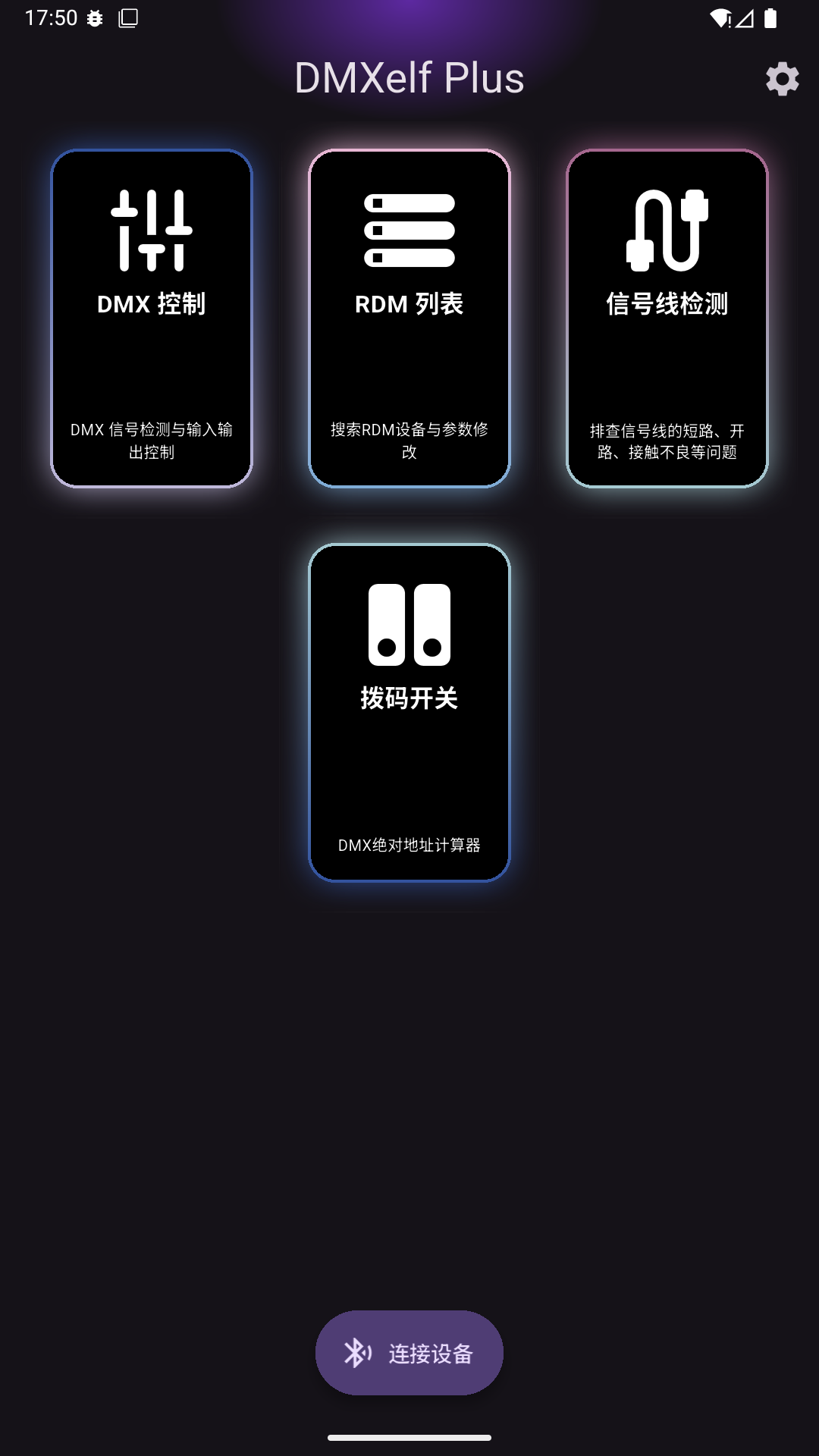 DMXelf Plus appv1.0.0 最新版