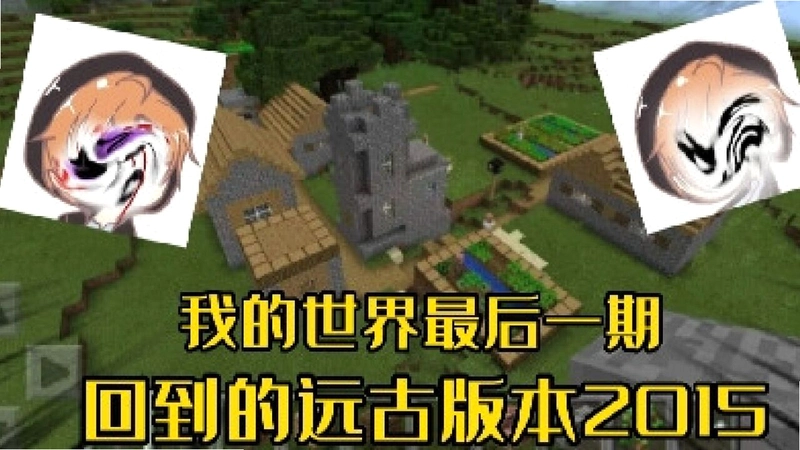 我的世界远古纪元整合包 MC远古纪元整合包1.0.0
