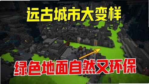 我的世界远古纪元整合包 MC远古纪元整合包1.0.0