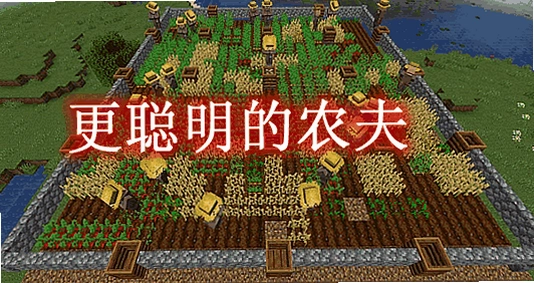 我的世界农夫的飞天梦整合包1.0 整合包
