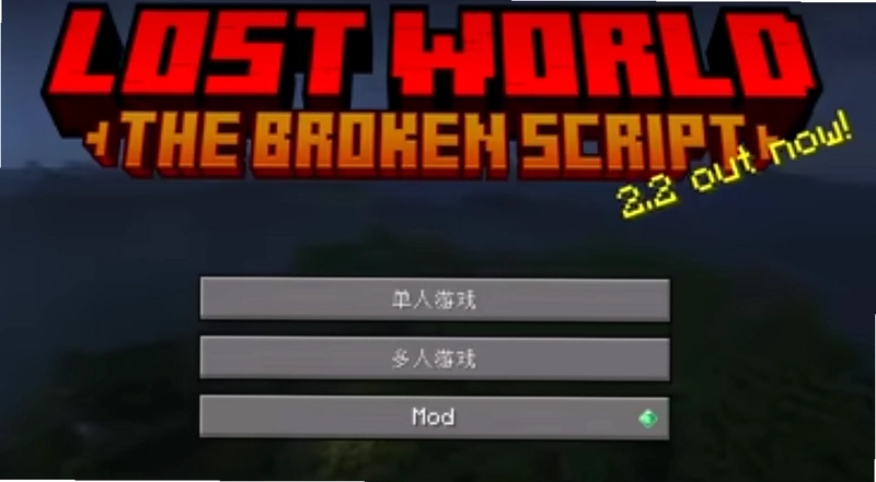 我的世界失落文明整合包1.12.2完整整合版