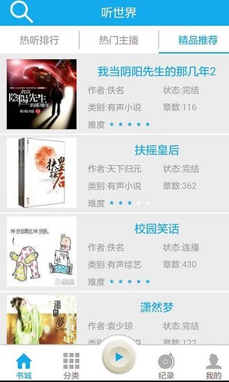 听世界听书app最新版v4.4.5 安卓版