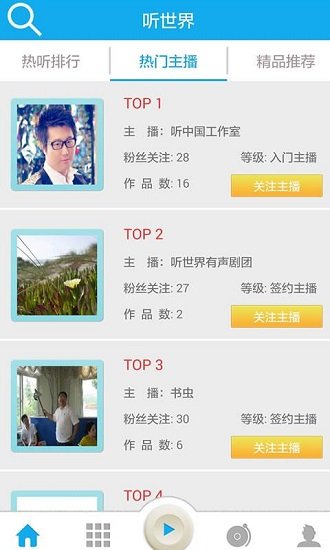 听世界听书app最新版v4.4.5 安卓版