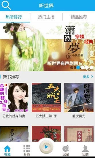 听世界听书app最新版v4.4.5 安卓版