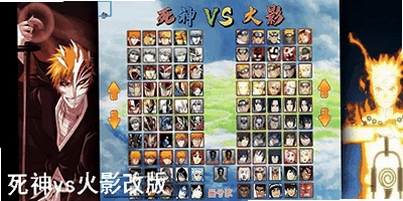 死神VS火影 月改版3.2