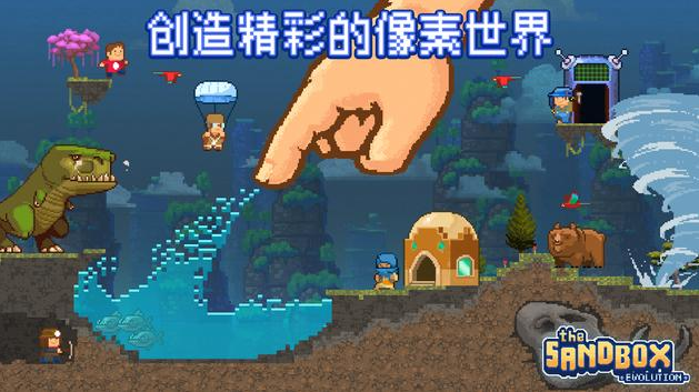 沙盒进化21.0 硬盘版