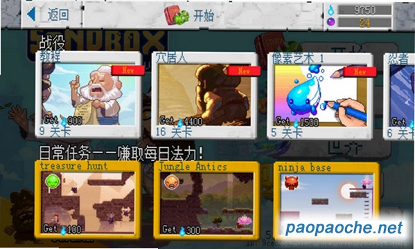 沙盒进化21.0 硬盘版