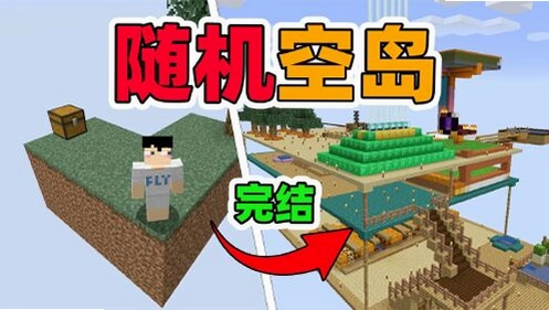 我的世界勇征空岛整合包1.19.2整合包
