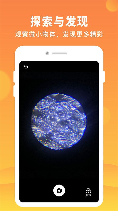 AR显微探索appv1.7 最新版