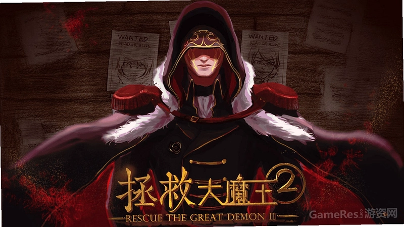 拯救大魔王2v2.11 正式版