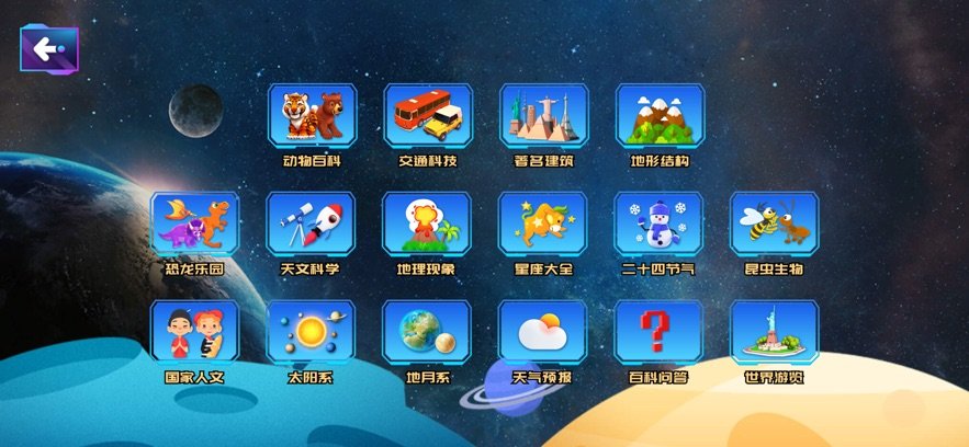 ar智能地球仪软件v1.5 安卓版